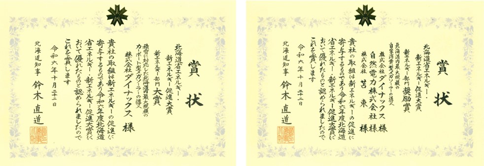 表彰状